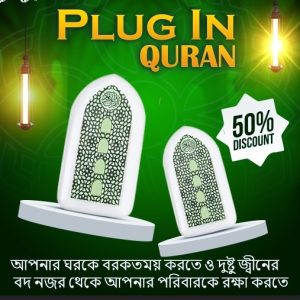 Plug in Quran-4