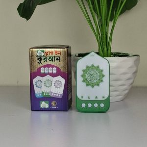 Plug In Quran New V-2